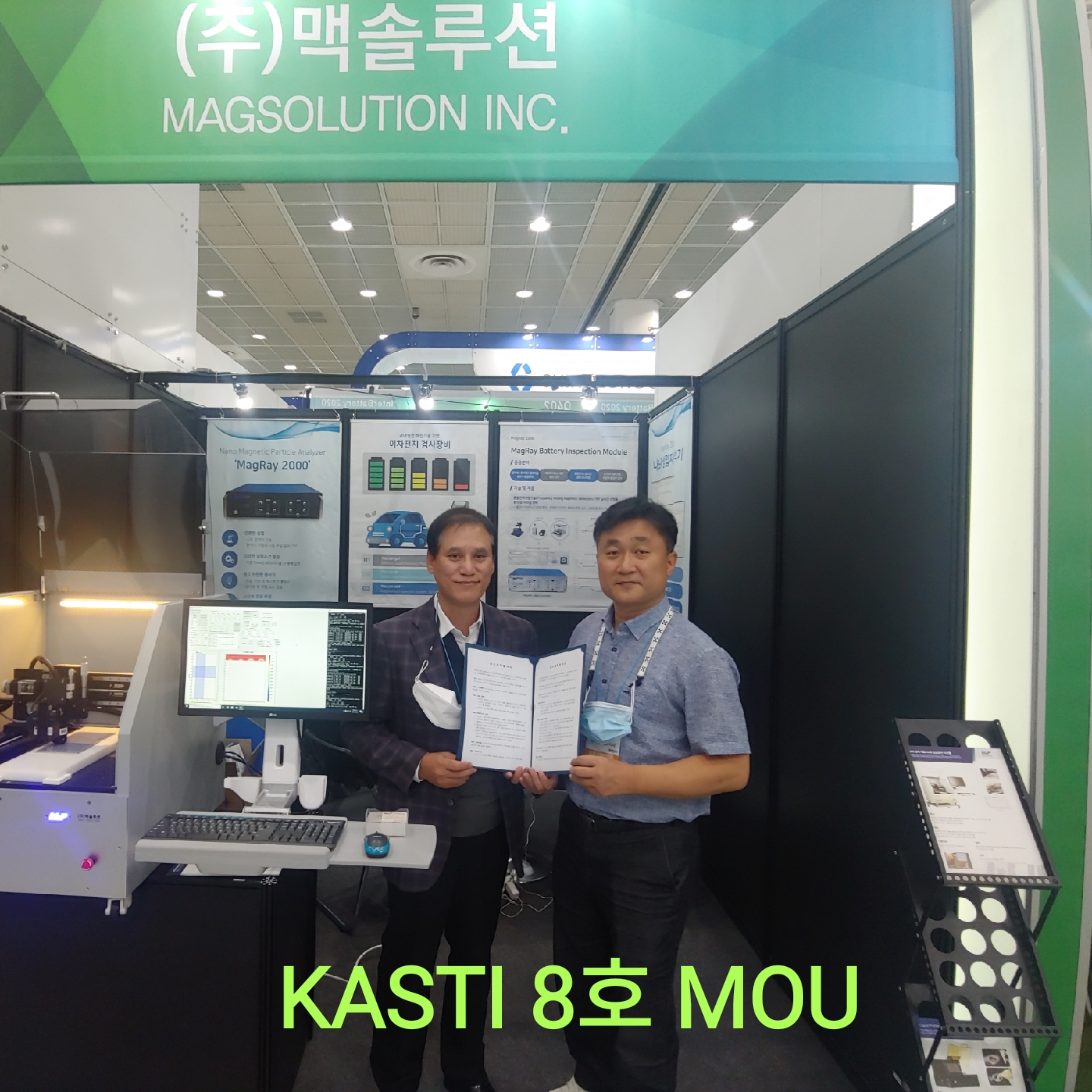 KASTI  8호 MOU , 첨단 혁신기술 배터리검사 전문기업 (주) 맥솔루션